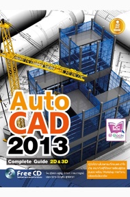 AutoCAD 2013 Complete Guide 2D & 3D