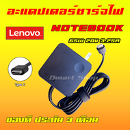 ⚡️ Lenovo Adapter ตลับ เทคโนโลยี PD 65W 20V 3.25A Type C USB C ThinkPad T495 X1 YOGA Miix 720 5V 2A