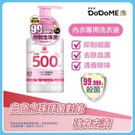 DoDoME  貼身衣物洗衣液500mL (香港行貨新包裝)此日期前最佳:01/08/2028
