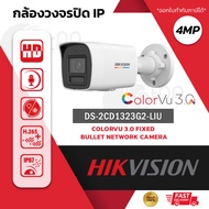 DS-2CD1047G3H-LIU 2.8 mm - 3.6 mm กล้องวงจรปิด Hikvision ColorVu 3.0 Hik Ai-ISP IPC 4MP PoE (ไมค์) ร