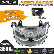 ไฟหน้า nmax155 ใส่รถรุ่น NMAX155 NMAX125 ปี2020-2023