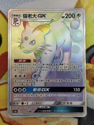 PTCG 繁中 As5b 貓老大 GX 222/186 HR