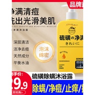 Cuishifan Sulfur Shower Gel Mite Removal Soap Mite Removal Itching Relieve Skin Itching Sulfur Yello
