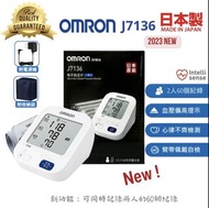 2023年新款 日本制 Omron 血壓計 J7136【一年保用】