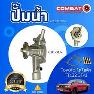 ปั้มน้ำ WATER PUMP CBT-31A TY TT132 3T-U COMBAT