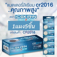 ถ่านกระดุม ICEKIRIN CR2016AG2025CR2032AG13 อัลคาไลน์ Lithium Battery