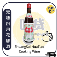 ShuangSui Brand Hua Tiao Chiew Cooking 厨用花雕酒 640ml