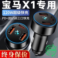 BMW X1 Car Charger Super Fast Charge Cigarette Lighter Conversion Head Conversion Plug Adapter Car C