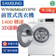 Samsung - WW90M64FOPW 前置式洗衣機 9kg 1400轉速 白色【香港行貨】