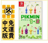 久金本電玩 [新品現貨免運] NS Switch 皮克敏 1+2 中文版
