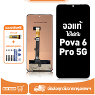 หน้าจอ Tecno Pova 6 Pro 5G หน้าจอจริง 100% เข้ากันได้กับรุ่นหน้าจอ Tecno Pova 6 Pro 5G LI9 ผ่านการทด