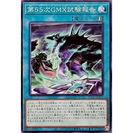 [Card House] Yu-Gi-Oh WPP7-JP037 55th GMX Test Report (General Card)