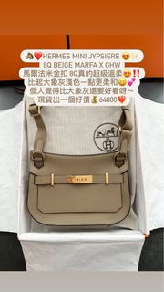 5.24 全新｜Hermes Mini Jypsiere ❤️‼️8Q Marfa Beige x Ghw 馬爾法米 金扣🆕新色 Stamp B✅Full set