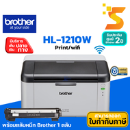 [พร้อมส่ง!!]เครื่องปริ้นเตอร์ ขาว-ดำ Brother HL-1210W พิมพ์ผ่านมือถือได้ ใช้กับหมึกTN1000 รับประกันศ