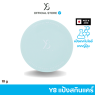 Y8 แป้งสกินแคร์ Skincare Powder แป้ง Y8 ของแท้ วายแปด นวัตกรรมจากญี่ปุ่น ช่วยให้ผิวชุ่มชื้น บำรุงผิว