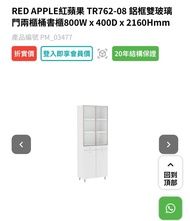 紅蘋果雙門玻璃書櫃 白色 兩米高