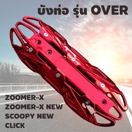 บังท่อกันร้อน สีแดงล้วน รุ่นover สำหรับ รถมอไซค์ ฮอนด้า Zoomer x new  Click  Scoopy New