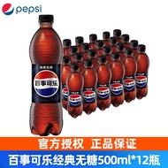 Pepsi Classic Original Flavor Sugar-Free Cola 500ml * 12 Bottles Whole Carton Carbonated Drink Soda 