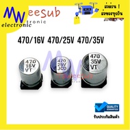 Capacitor SMD 470uf/16V 470uf/25V 470uf/35V (Pack Of 10) Canned