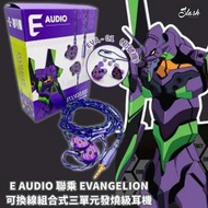 E AUDIO x EVANGELION 新世紀福音戰士 可換線組合式三單元發燒級耳機 3.5MM