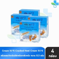 Cream 91 E For Cracked Heels 8.3 Grams [4 Boxes] II 9230 91E Dry And Rough Skin Care Reduces Stretch