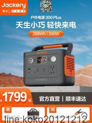 【磷酸鐵鋰新品】電小二300Plus戶外移動電源220v快充停電應急備用便攜蓄電池自駕遊露營  露天市集  全臺最大的網