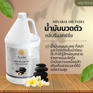 น้ำมันนวด (1ลิตร/5ลิตร) Massage Oil (1 Liter/5 Liters)   กลิ่นหอมไม่ฉุน  นวดง่าย ไม่เหนียวตัว น้ำมัน