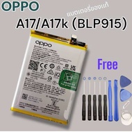 แบตเตอรี่เเท้ Oppo A17 / A17K (BLP915) รับประกัน1ปี ส่งของทุกวัน