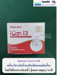 Sinocare iCan CGM เครื่องวัดระดับน้ําตาลในเลือดแบบต่อเนื่อง โดยไม่ต้องเจาะปลายนิ้ว รู้ผลตรวจทุกๆ 3 น