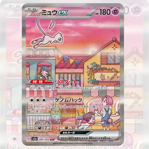 DIY Japanese 2023 SV2a Pokemon 151 #205 Mew Ex Special Art Rare Homemade PTCG Trading Card
