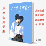 In Your Name Summer Midsummer, Zhang Yuren's Boat End Complete Works Novel Entity Book