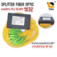 SPLITTER FIBER OPTIC (Plc Splitter) SC/APC 1 ออก 32 (แบบสาย)