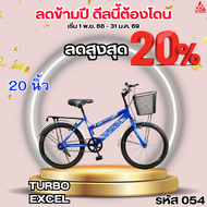 จักรยาน 20 นิ้ว TURBO EXCEL a น้ำเงิน One