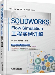 1505.SOLIDWORKS Flow Simulation工程實例詳解（簡體書）