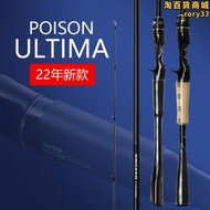 榮光三代3代獨節路亞竿poison ultima五節5節竿旅行竿可攜式