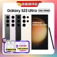 【贈降噪藍芽耳機】SAMSUNG Galaxy S23 Ultra 5G 12G/256G 旗艦機 (原廠保精選福利品)曇花白