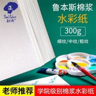 Rubens Fine Grain Watercolor Paper Color Lead Paper 8k32k4k16k Preppy Grade 300g Thickened Hand-Pain