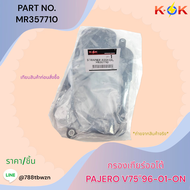 กรองเกียร์ออโต้ PAJERO V75"96-01-ON#MR357710