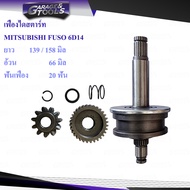 เฟืองไดสตาร์ท MITSUBISHI FUSO 6D14