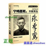 正版- 張季鸞：寧鳴而死，不默而生（百年中國記憶報人系列） -  于右任 等著  - 2020-03-01  - 中國