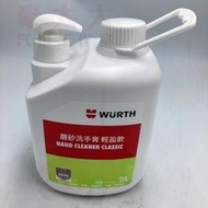 (豪大大汽車工作室) 德國 福士 WURTH 最新包裝  磨砂洗手膏 輕盈款 2L 洗手乳 黑油清潔 洗手專用