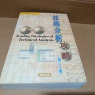 技術分析攻略 林瑞芬 八新實拍現貨