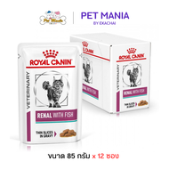 (12ซอง) Royal canin Renal With Fish Pouch  อาหารเปียกแมวโรคไต