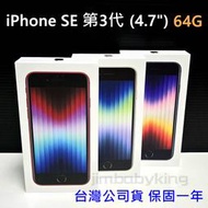 全新未拆 APPLE iPhone SE 3代 2022 64G 黑紅白 星光色 4.7吋 台灣公司貨保固一年 高雄面交