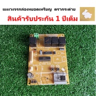 Board เมนบอร์ดตรากระต่าย V3.81(แผงวงจรตรากระต่าย) สามารถรับเหรียญ 5 และ10 บาท ได้พร้อมๆกัน เครื่องซักผ้า, เครื่องอบผ้า, และตู้หยอดเหรียญอื่นๆ