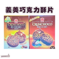 [Issue An Invoice Taiwan Seller] February I MEI Yimei Chocolate Chips Hazelnut Almond Snacks Biscuit