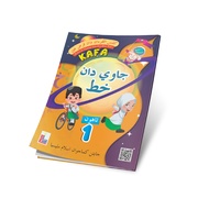 UPKK Jawi Dan Khat Tahun 1