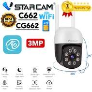 Vstarcam C662 WIFI/CG662 4G( ใหม่2024)ความละเอียด 3 ล้านพิกเซล กล้องวงจรปิดไร้สาย กล้องนอกบ้าน Outdo
