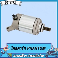 ไดร์สตาร์ทเดิม(มอเตอร์สตาร์ท)รุ่น CLICK CLICK-i SCOOPY-i MIO NOUVO FINO MIO125  FD110NOU135 R15 MSLA