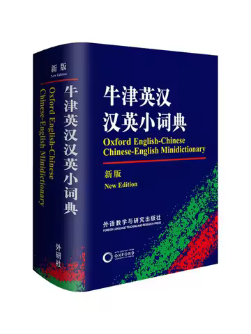 Book-Winshare Oxford English Chinese Chinese English Dictionary New Edition